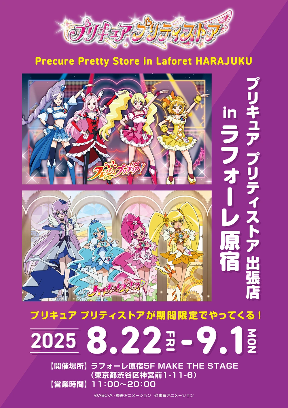 PICK UP｜プリキュア プリティストア | 東映アニメーション