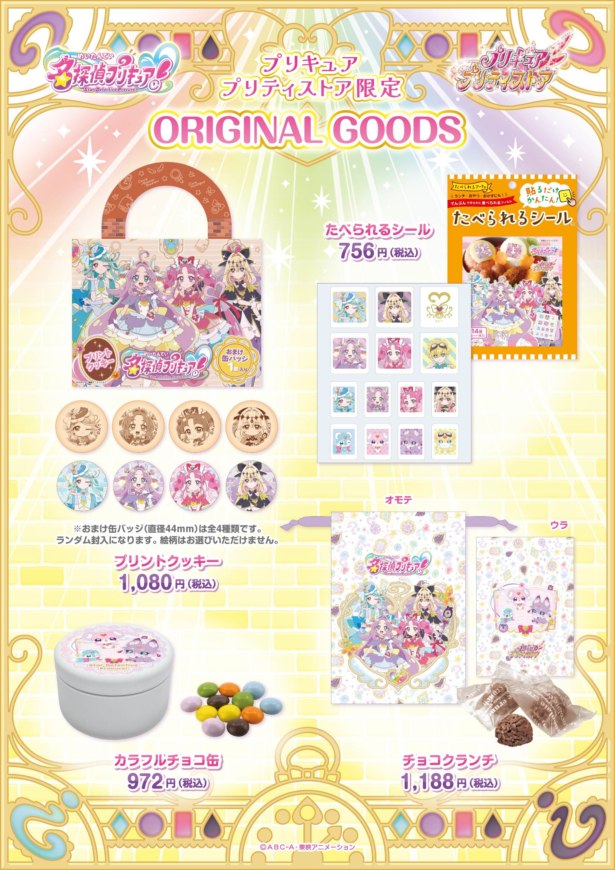 PICK UP｜プリキュア プリティストア | 東映アニメーション