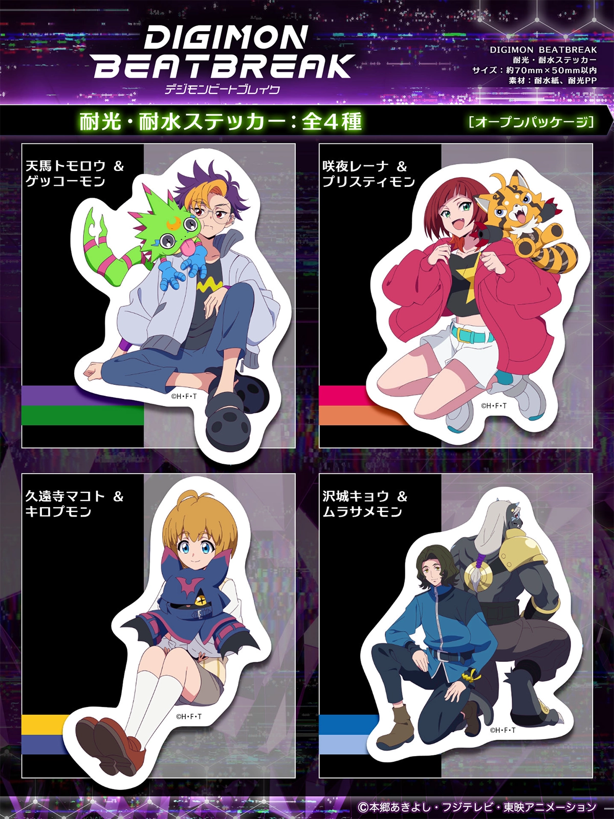DIGIMON BEATBREAK ステッカー販売中!