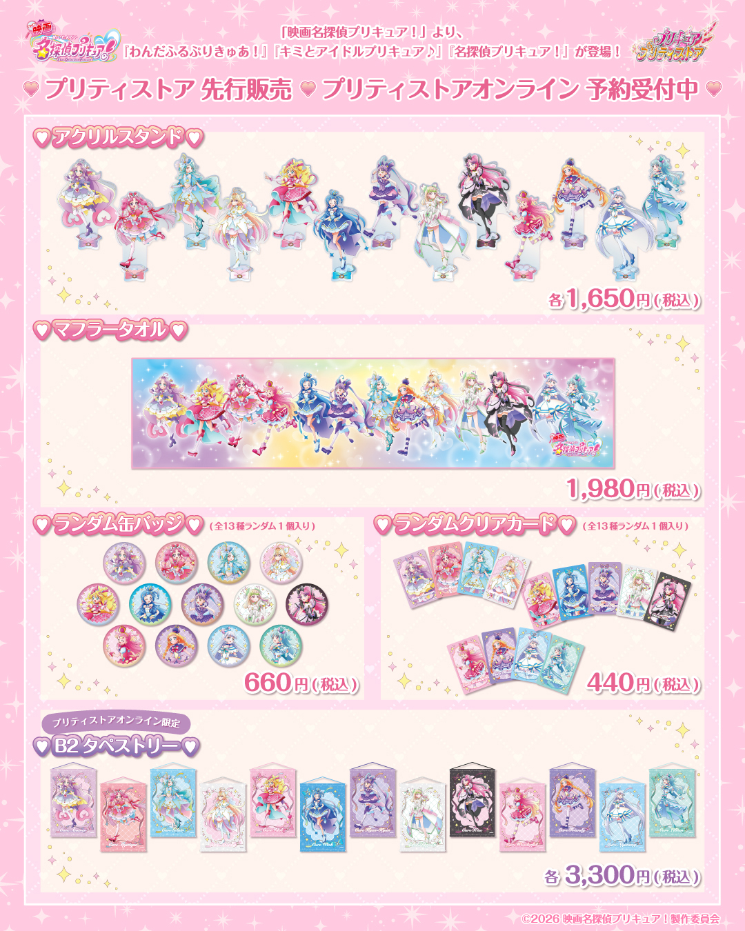 PICK UP｜プリキュア プリティストア | 東映アニメーション