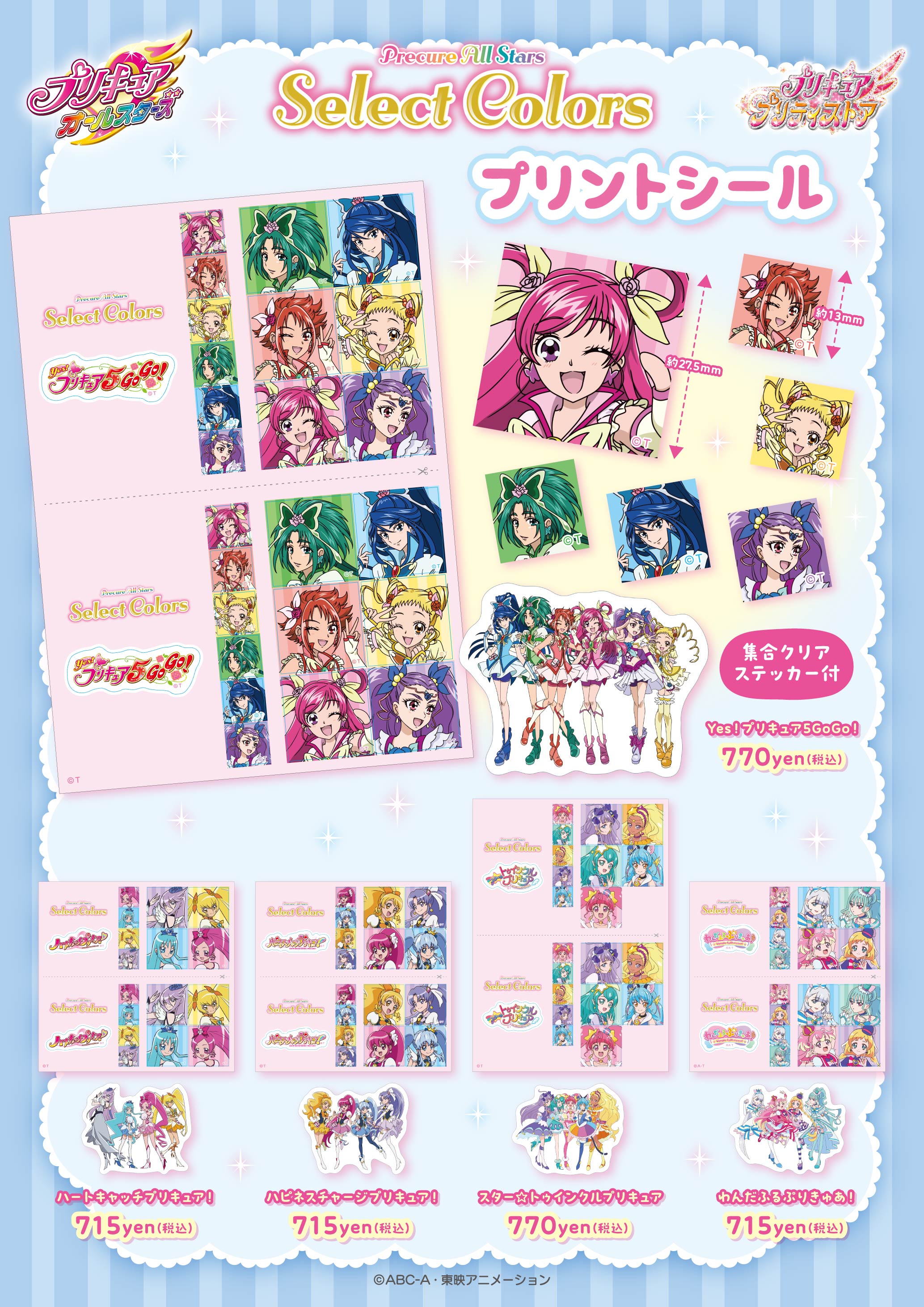 プリキュア プリティストア | 東映アニメーション