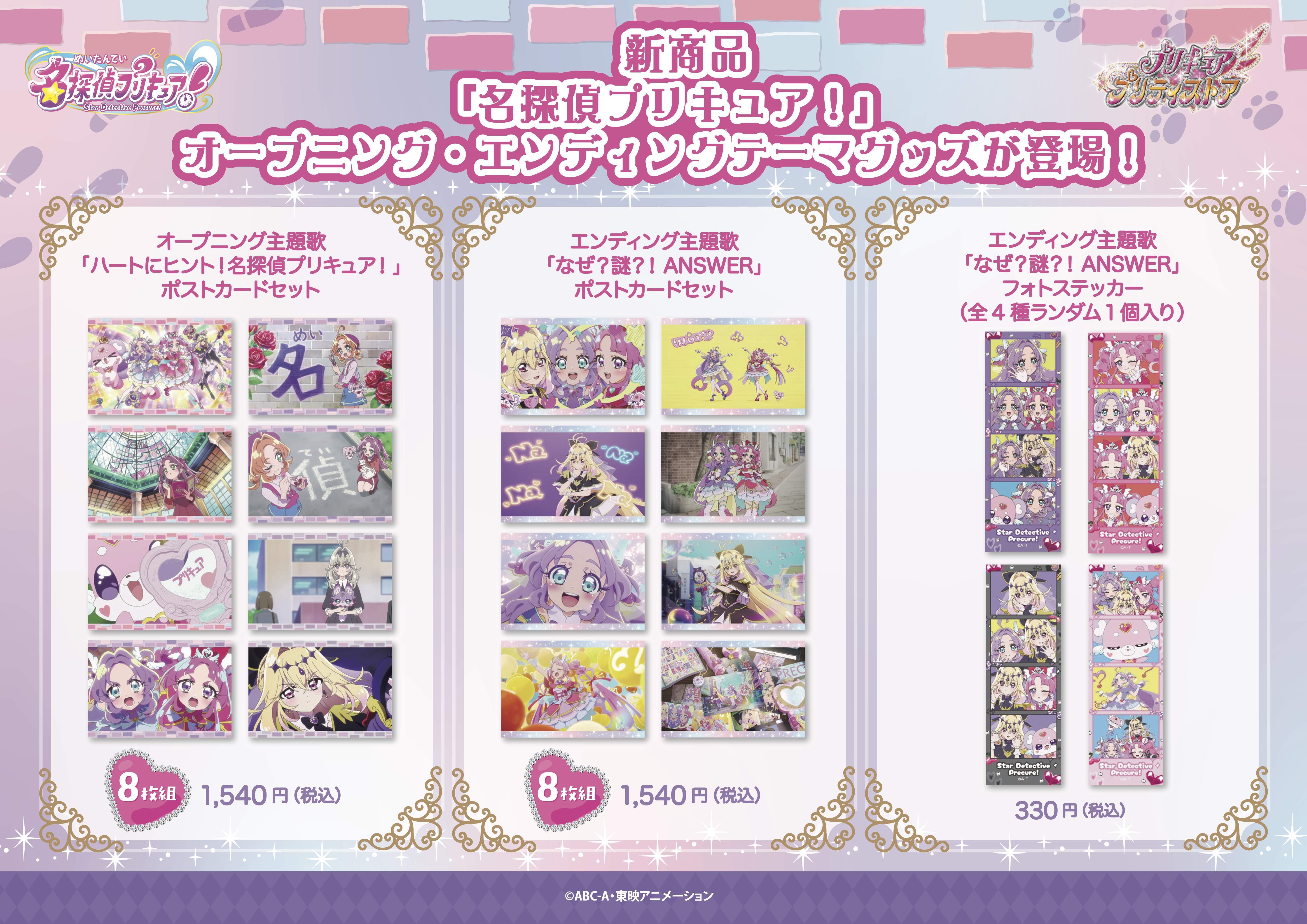 プリキュア プリティストア プリティピックアップ ピックアップ ポストカード PICK UP｜プリキュア プリティストア | 東映アニメーション
