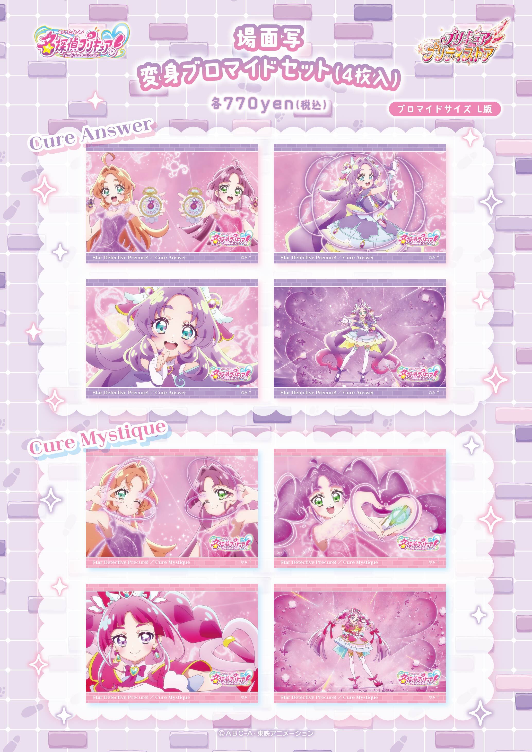 プリキュア　ブロマイド　ポストカード プリキュアオールスターズ ポストカード スマイルプリキュア セット