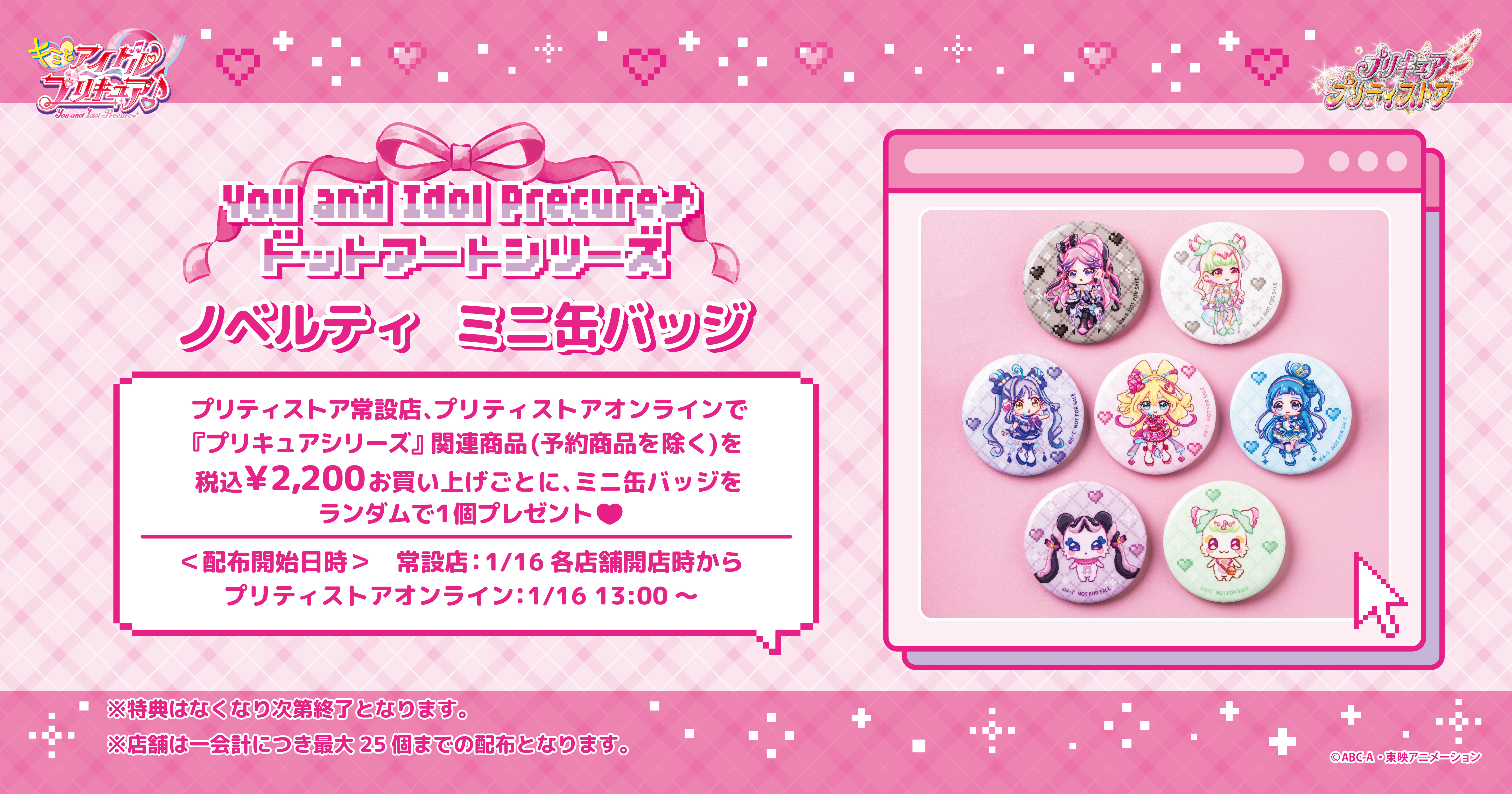 PICK UP｜プリキュア プリティストア | 東映アニメーション