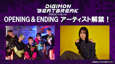 『DIGIMON BEATBREAK』OP・EDテーマがMADKIDと冨岡 愛に決定！