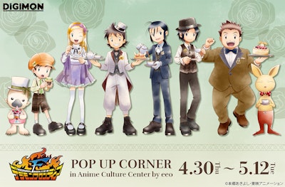 『デジモンフロンティア』お茶会テーマの新商品発売！