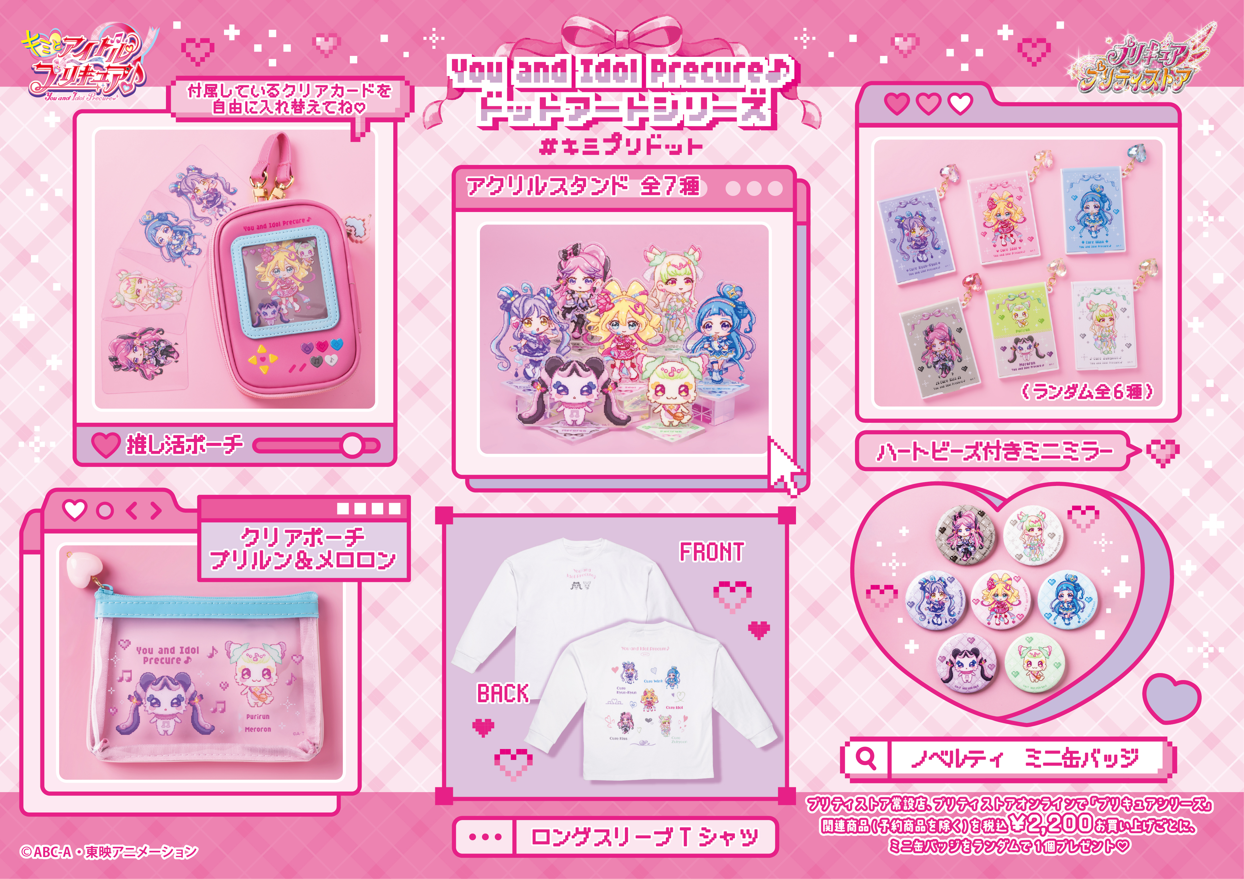 PICK UP｜プリキュア プリティストア | 東映アニメーション