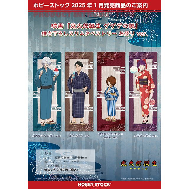 GOODS｜映画『鬼太郎誕生 ゲゲゲの謎』公式サイト