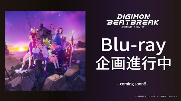「DIGIMON BEATBREAK」Blu-ray企画進行中！
