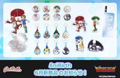 「AniBirth」6月5日（金）新商品発売のお知らせ！