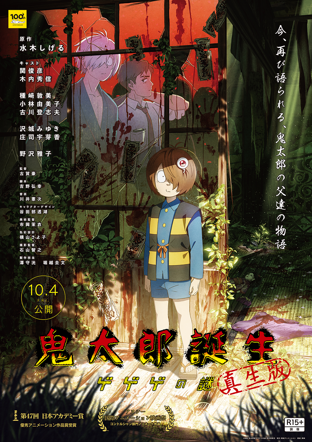 Prime Video: ゲゲゲの鬼太郎（第3作）
