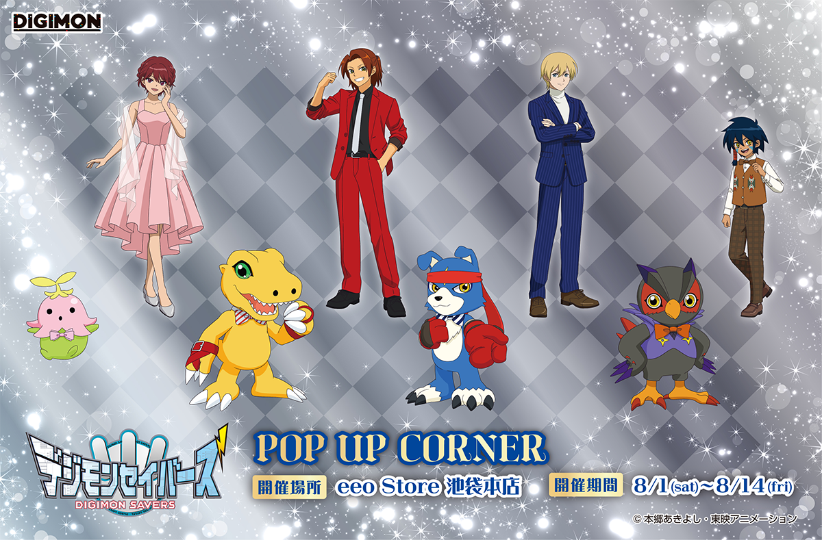 『デジモンセイバーズ』POP UP CORNER開催！