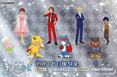『デジモンセイバーズ』POP UP CORNER開催！