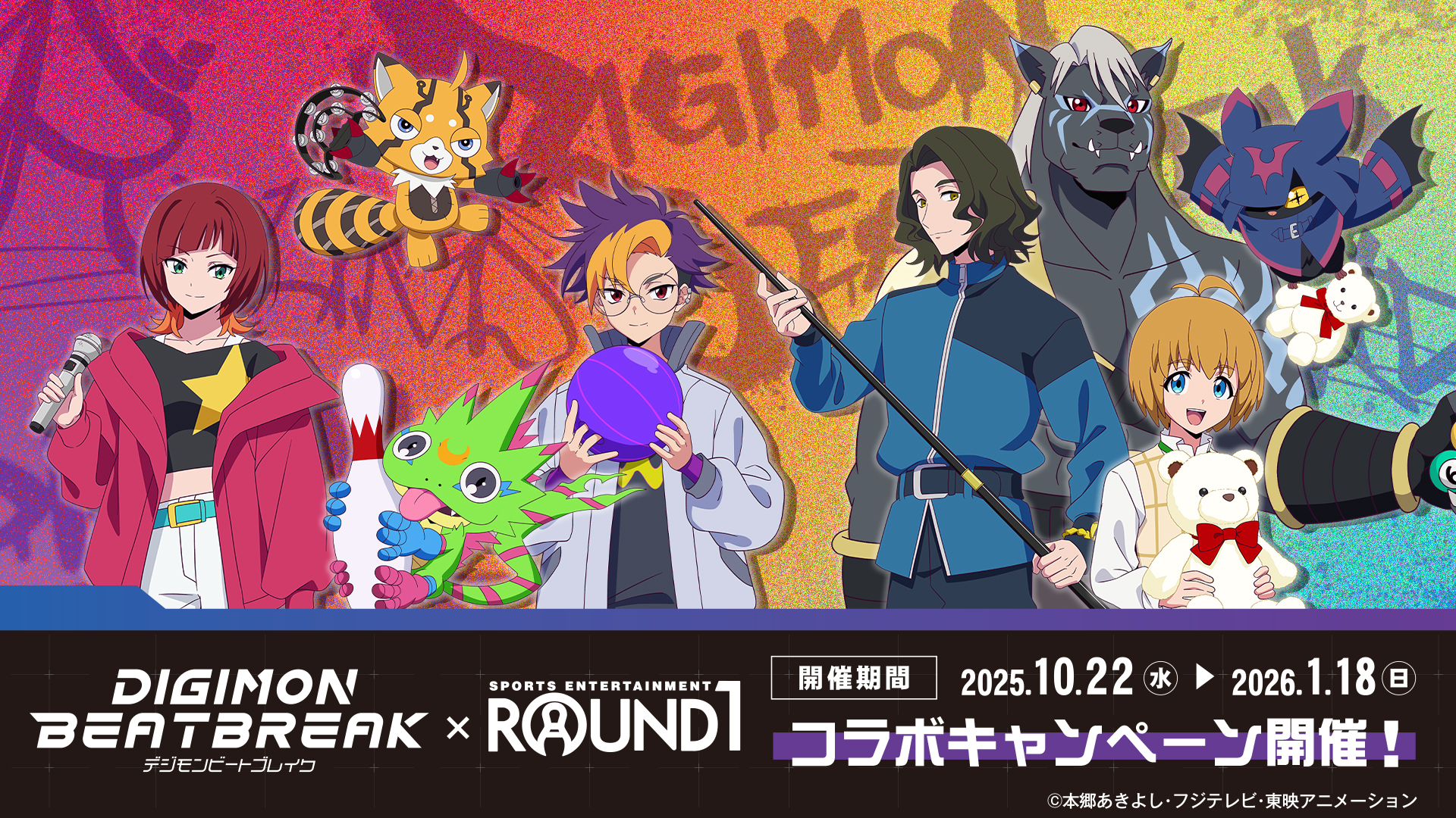 DIGIMON BEATBREAK×ROUND1コラボ開催中！