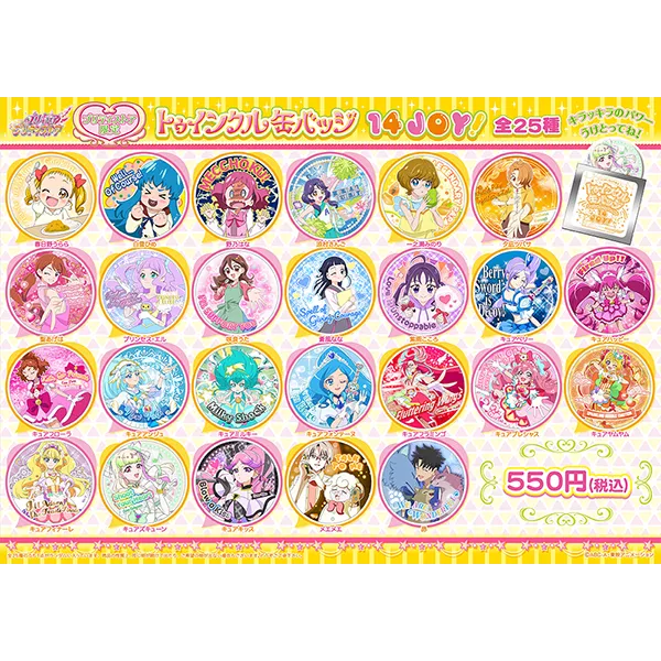 プリキュア プリティストア | 東映アニメーション