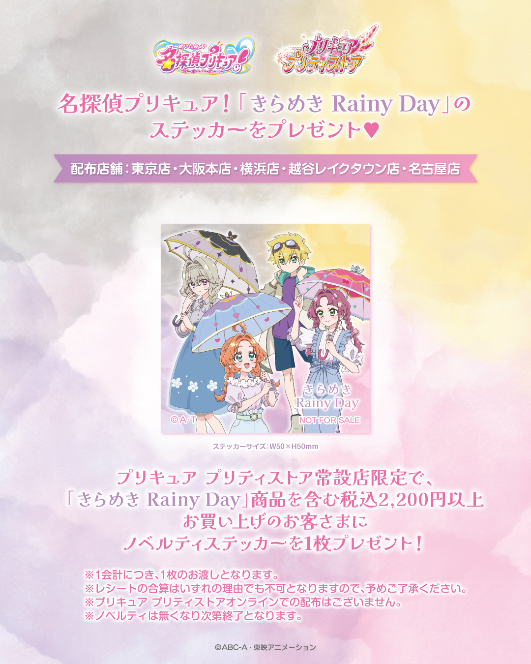 PICK UP｜プリキュア プリティストア | 東映アニメーション