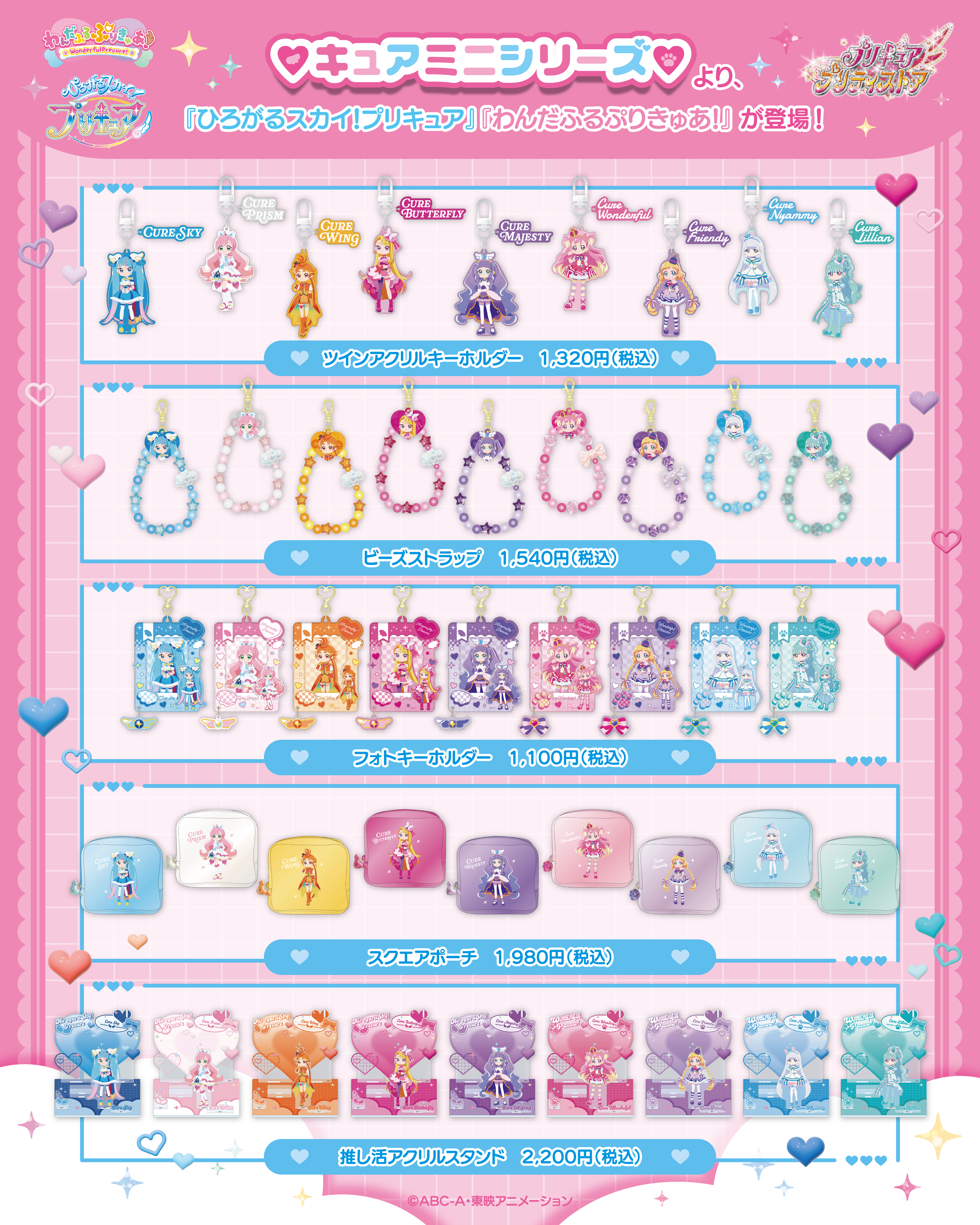 PICK UP｜プリキュア プリティストア | 東映アニメーション