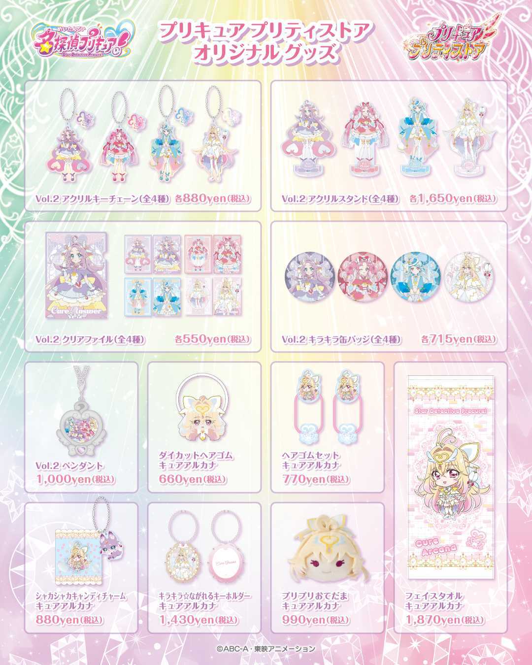 プリキュア プリティ ストア