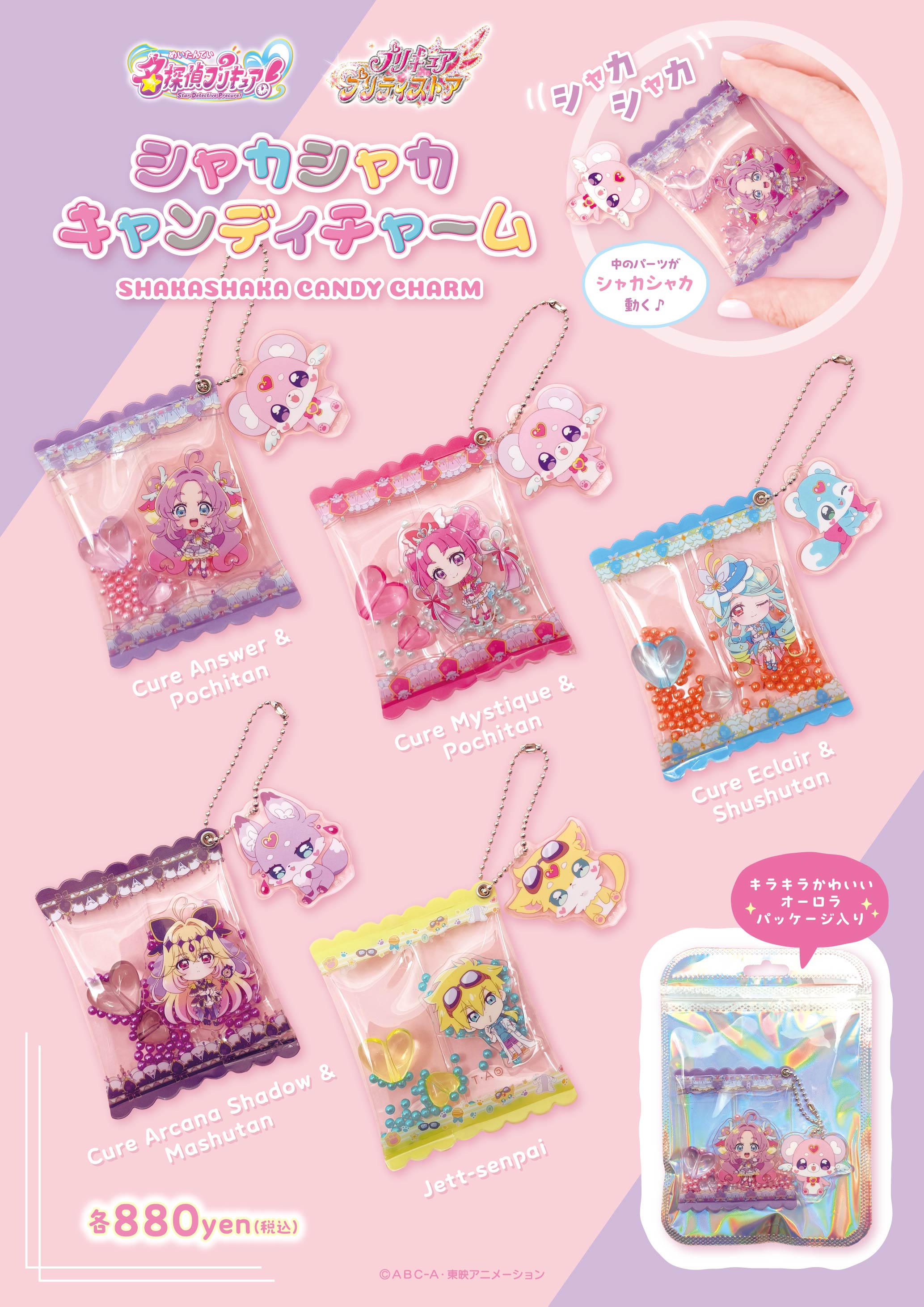 PICK UP｜プリキュア プリティストア | 東映アニメーション
