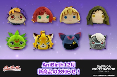 「AniBirth」12月20日（土）新商品発売のお知らせ！