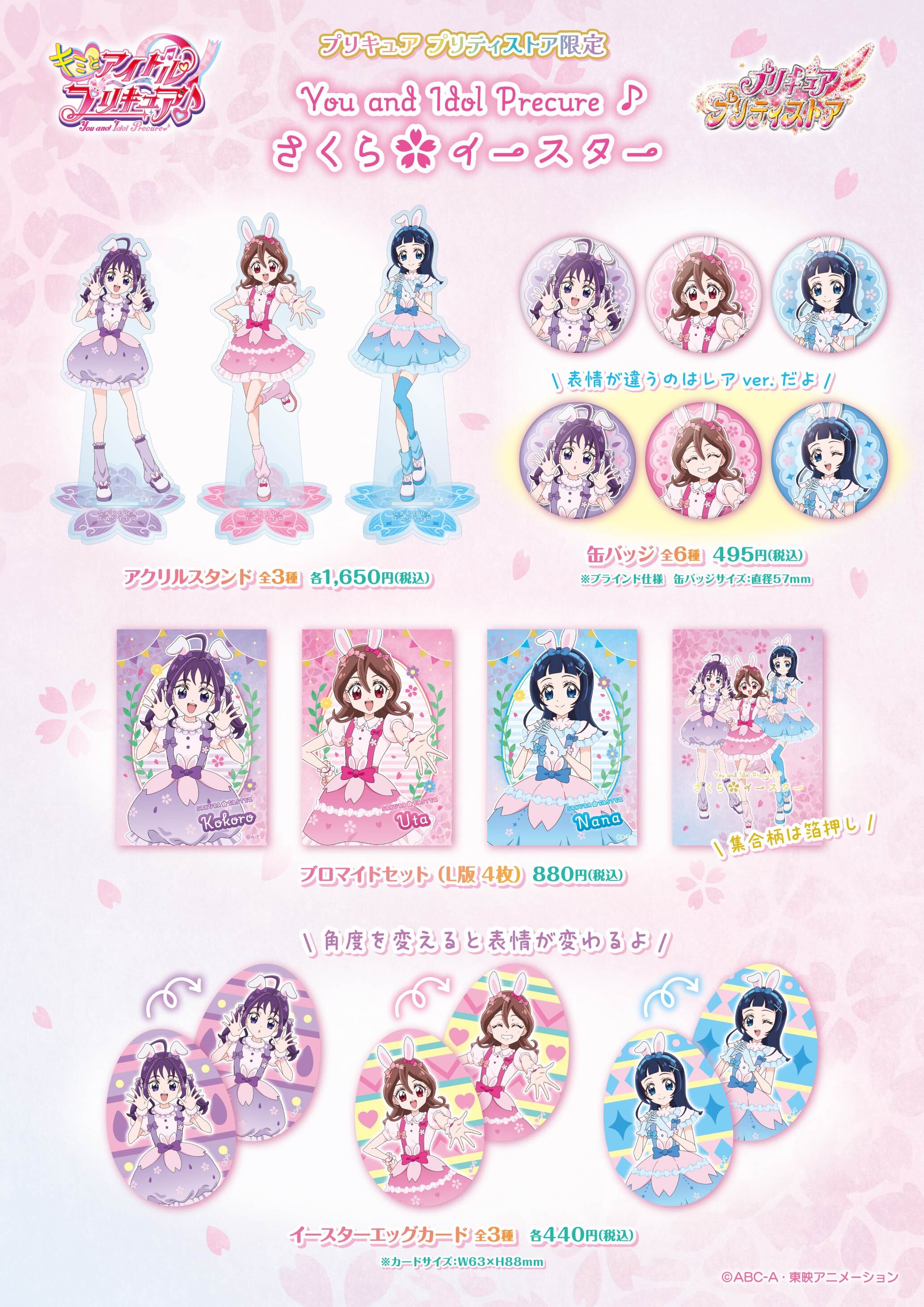 PICK UP｜プリキュア プリティストア | 東映アニメーション