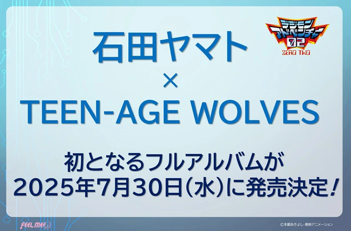 石田ヤマト×TEEN-AGE WOLVES初となるフルアルバム情報!