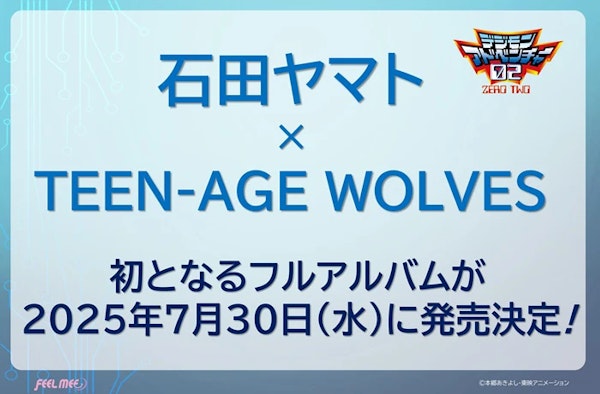 石田ヤマト×TEEN-AGE WOLVES初となるフルアルバム情報!