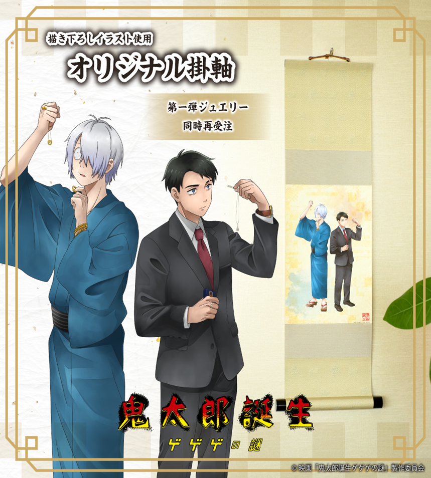 鬼太郎誕生ゲゲゲの謎 パンフレット ポスター Amazon.co.jp: 【チラシ付映画パンフレット】 『鬼太郎誕生