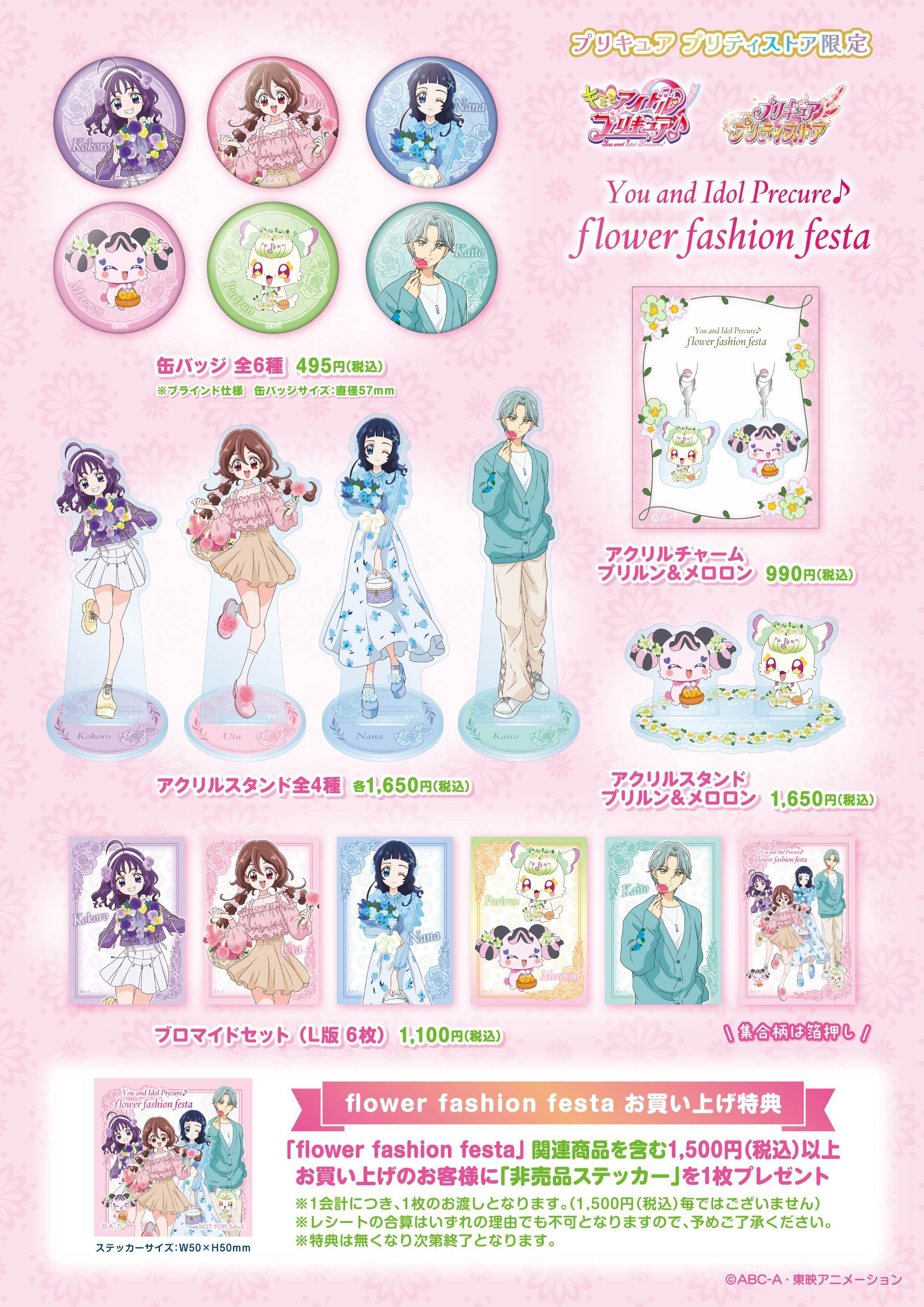 東映アニメーション プリティストア限定 Organdy Bubble アクリルスタンド 来海えりか 東映アニメーション プリティストア限定 Organdy Bubble アクリル