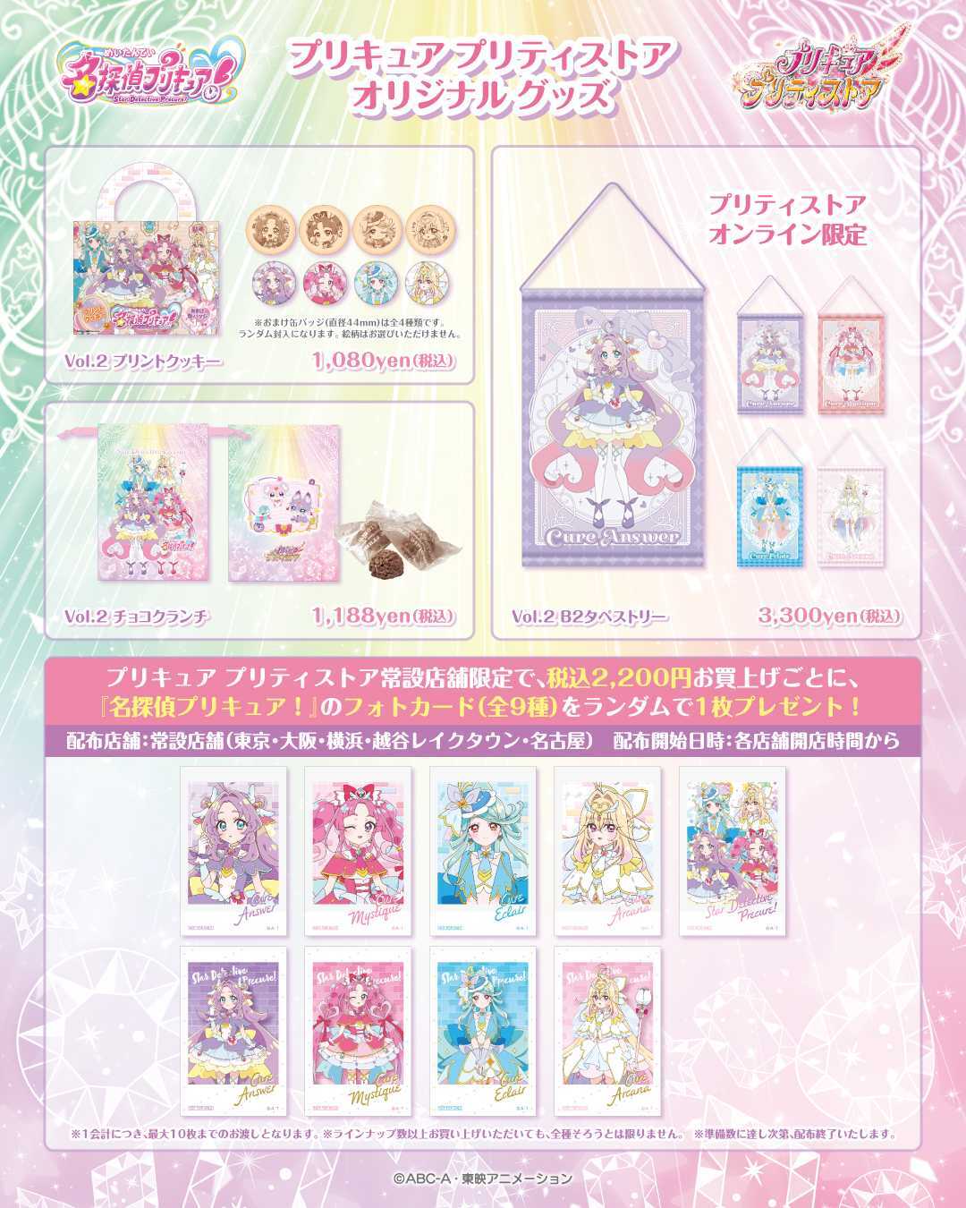 PICK UP｜プリキュア プリティストア | 東映アニメーション