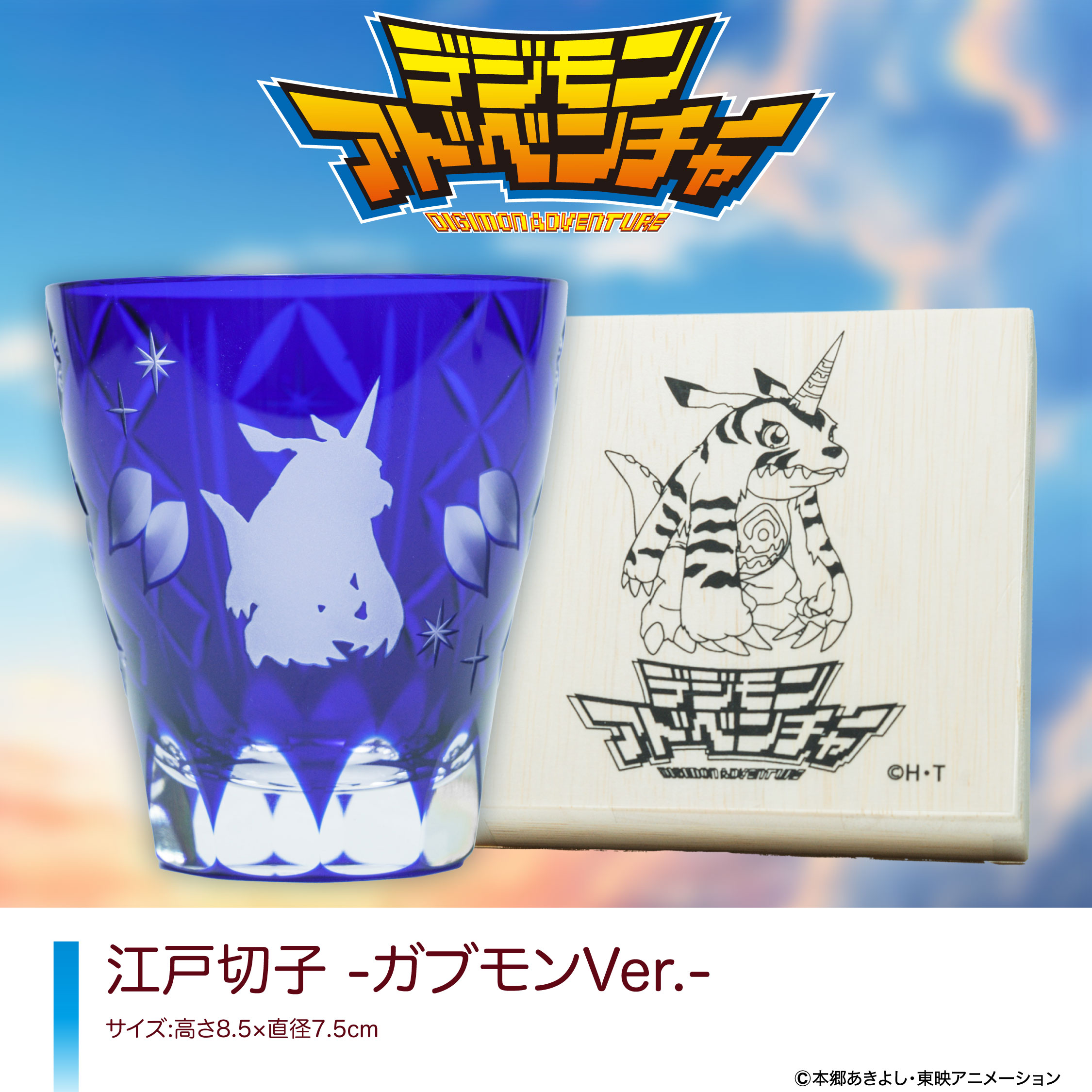 江戸切子 ガブモンバージョン