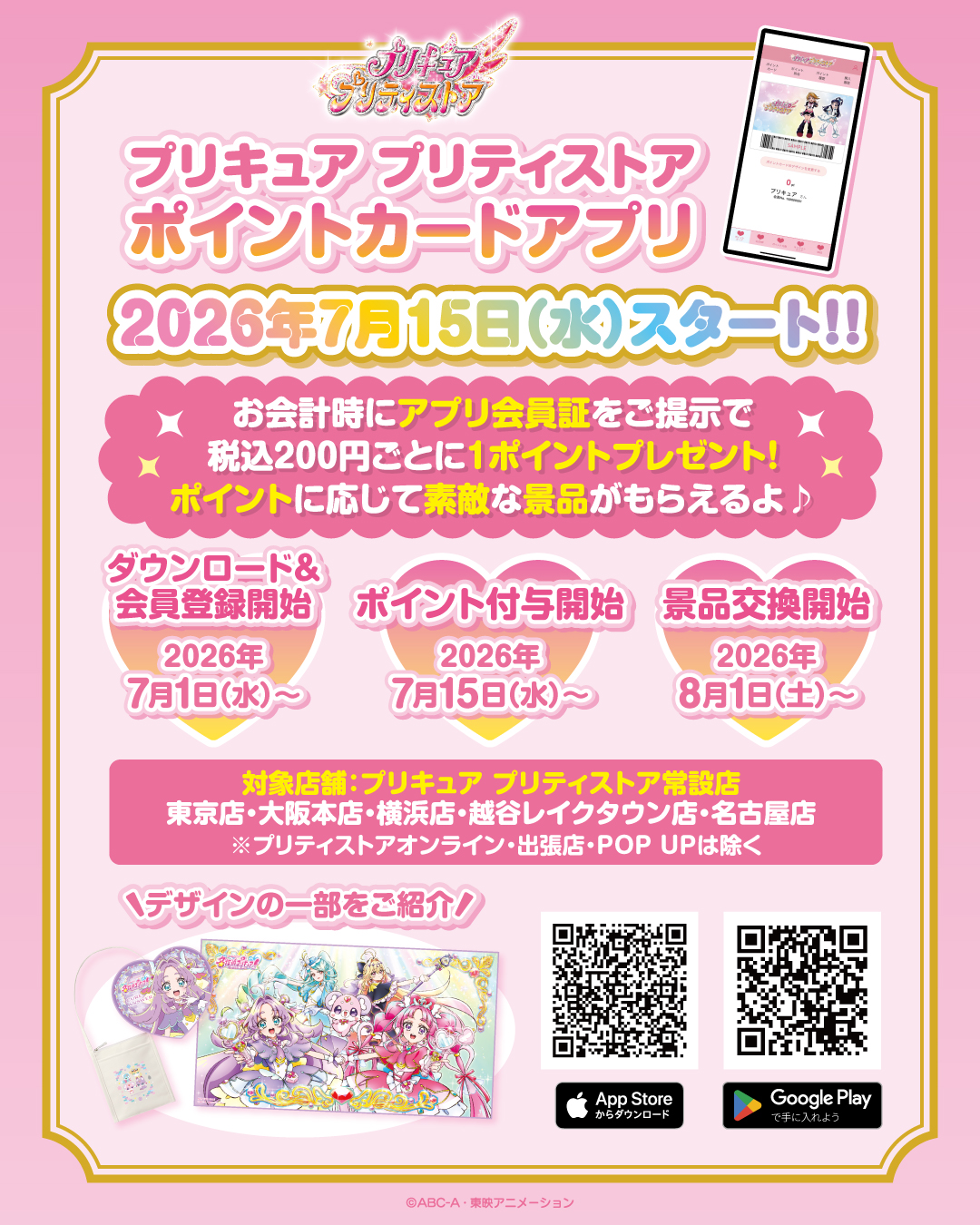 プリキュア プリティストア ポイントカード 400ポイント News｜プリキュア プリティストア | 東映アニメーション
