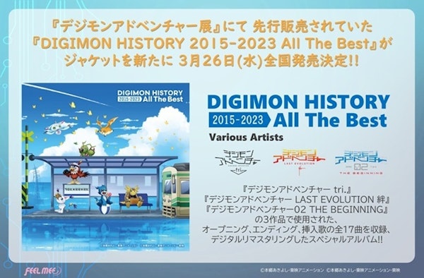 『DIGIMON HISTORY 2015-2023 All The Best』ジャケット解禁!