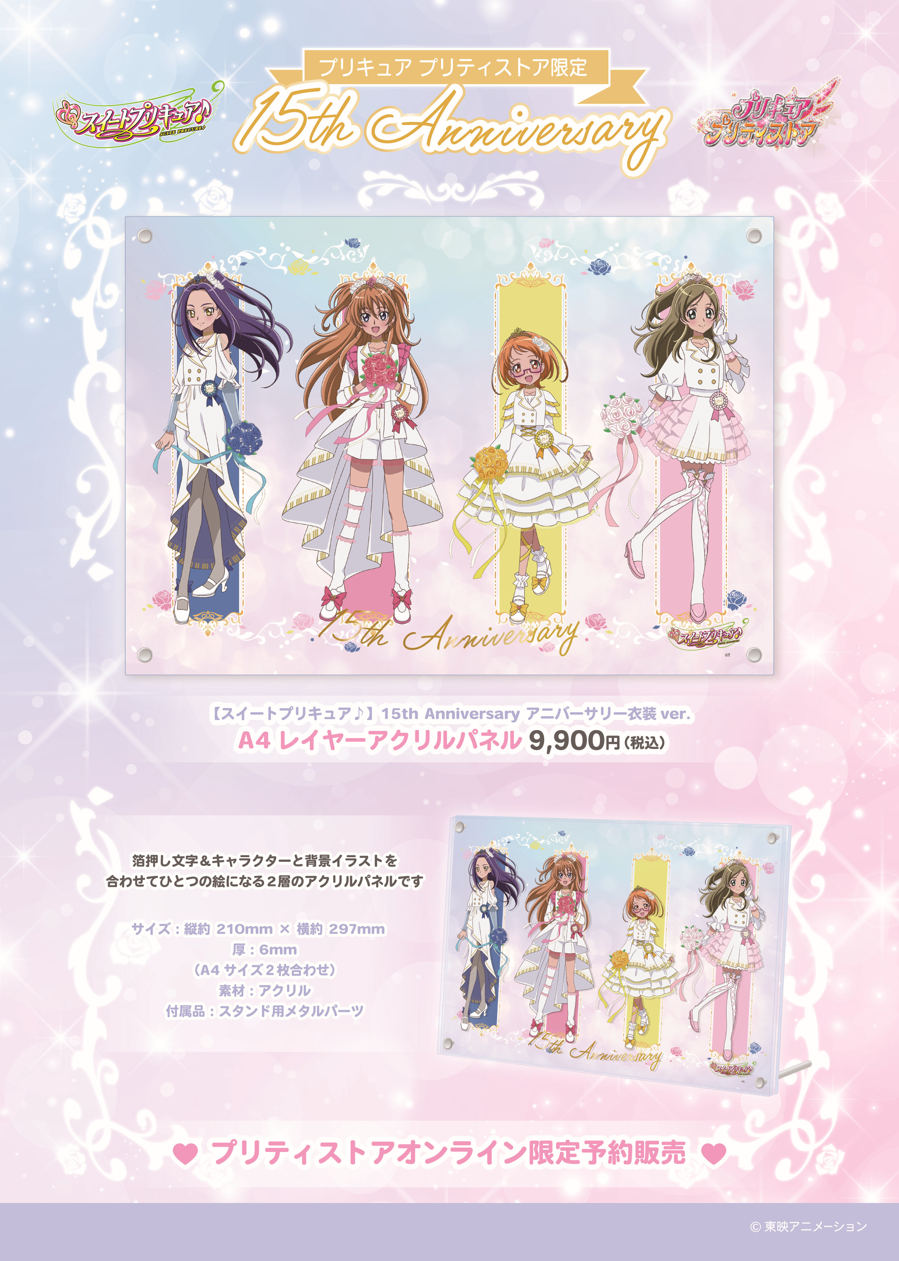 PICK UP｜プリキュア プリティストア | 東映アニメーション