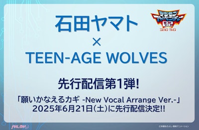 石田ヤマト×TEEN-AGE WOLVES先行配信第1弾!