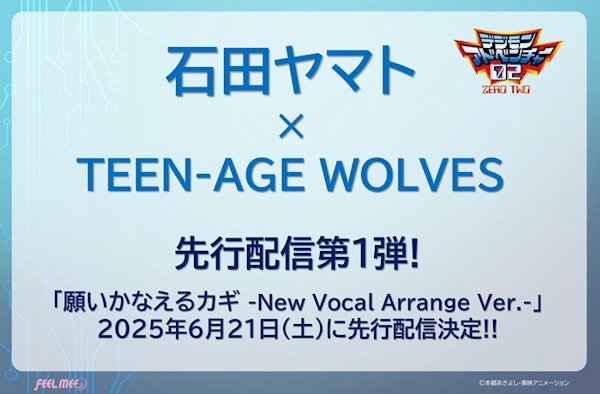 石田ヤマト×TEEN-AGE WOLVES先行配信第1弾!