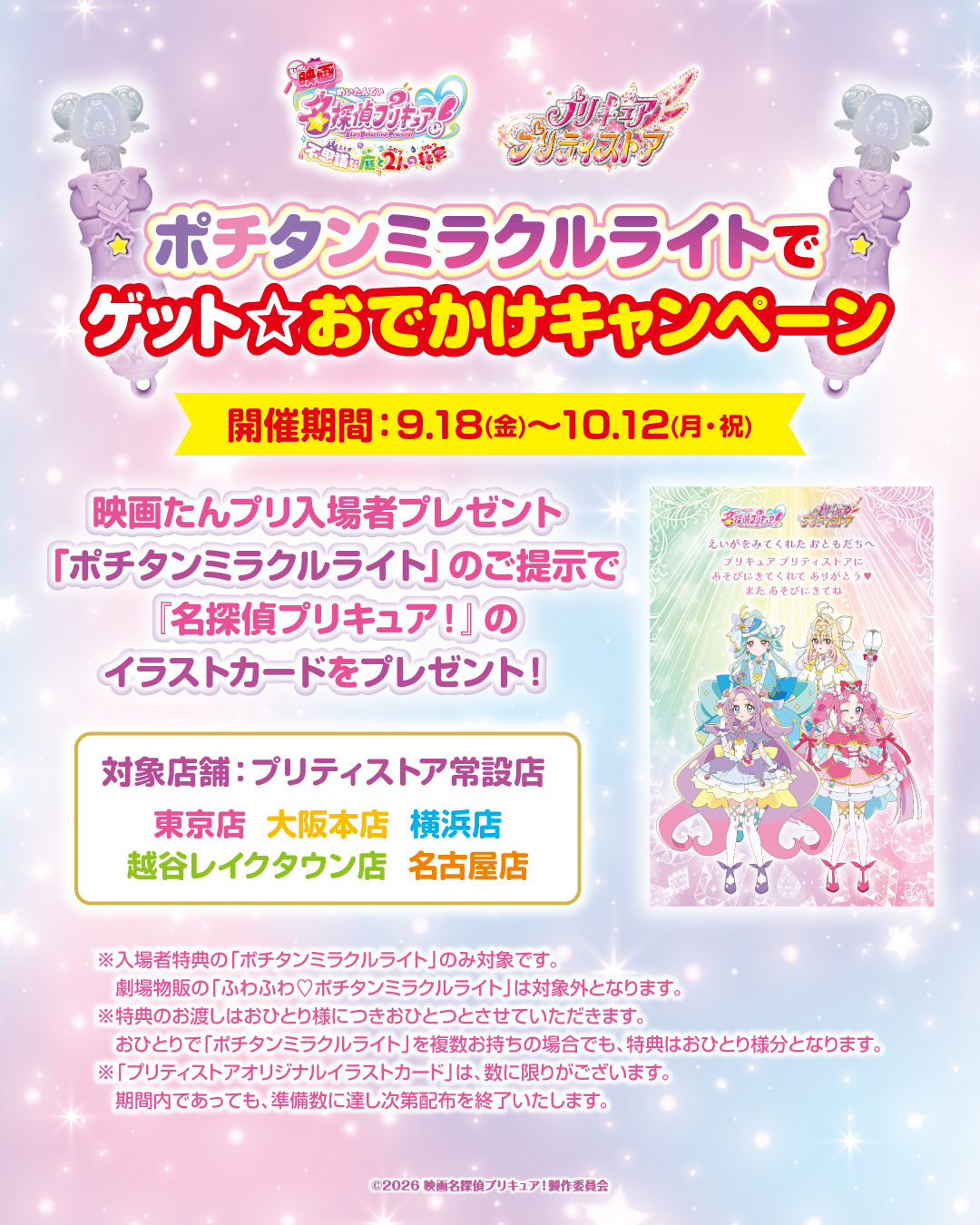 News｜プリキュア プリティストア | 東映アニメーション