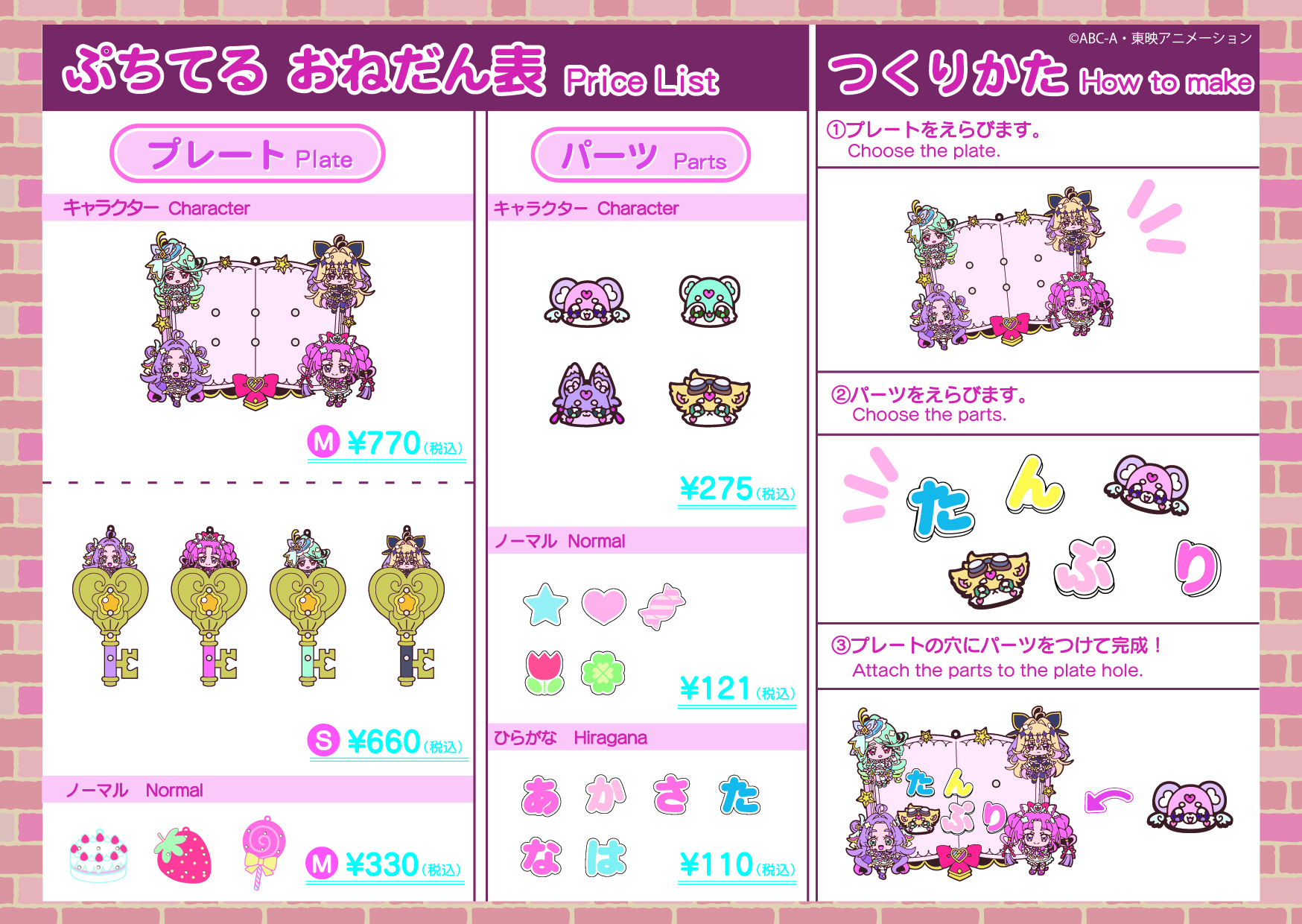 PICK UP｜プリキュア プリティストア | 東映アニメーション