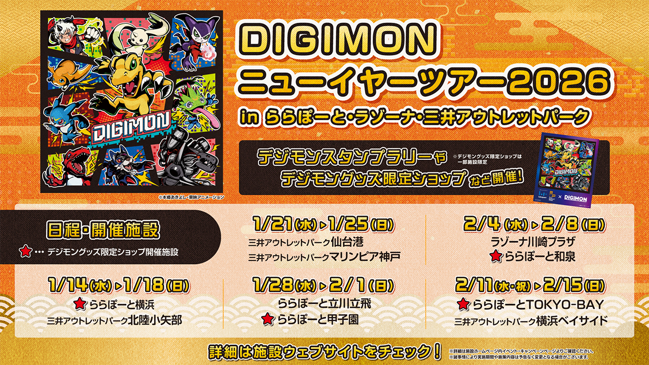 祝☆公開‼︎デジモン　フライヤー 祝☆公開‼︎デジモン フライヤー 祝☆公開‼︎デジモン フライヤー 祝