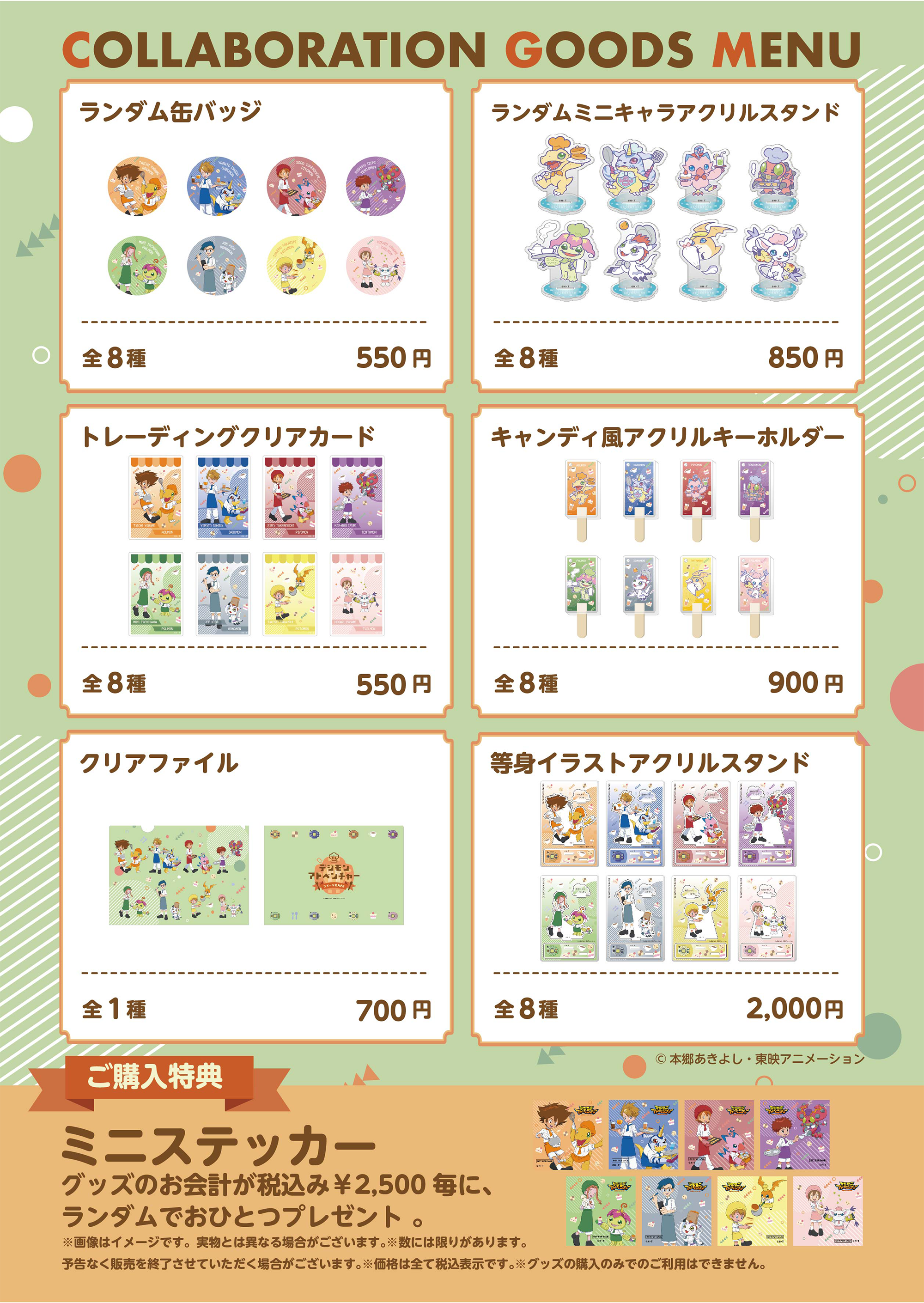 グッズメニュー