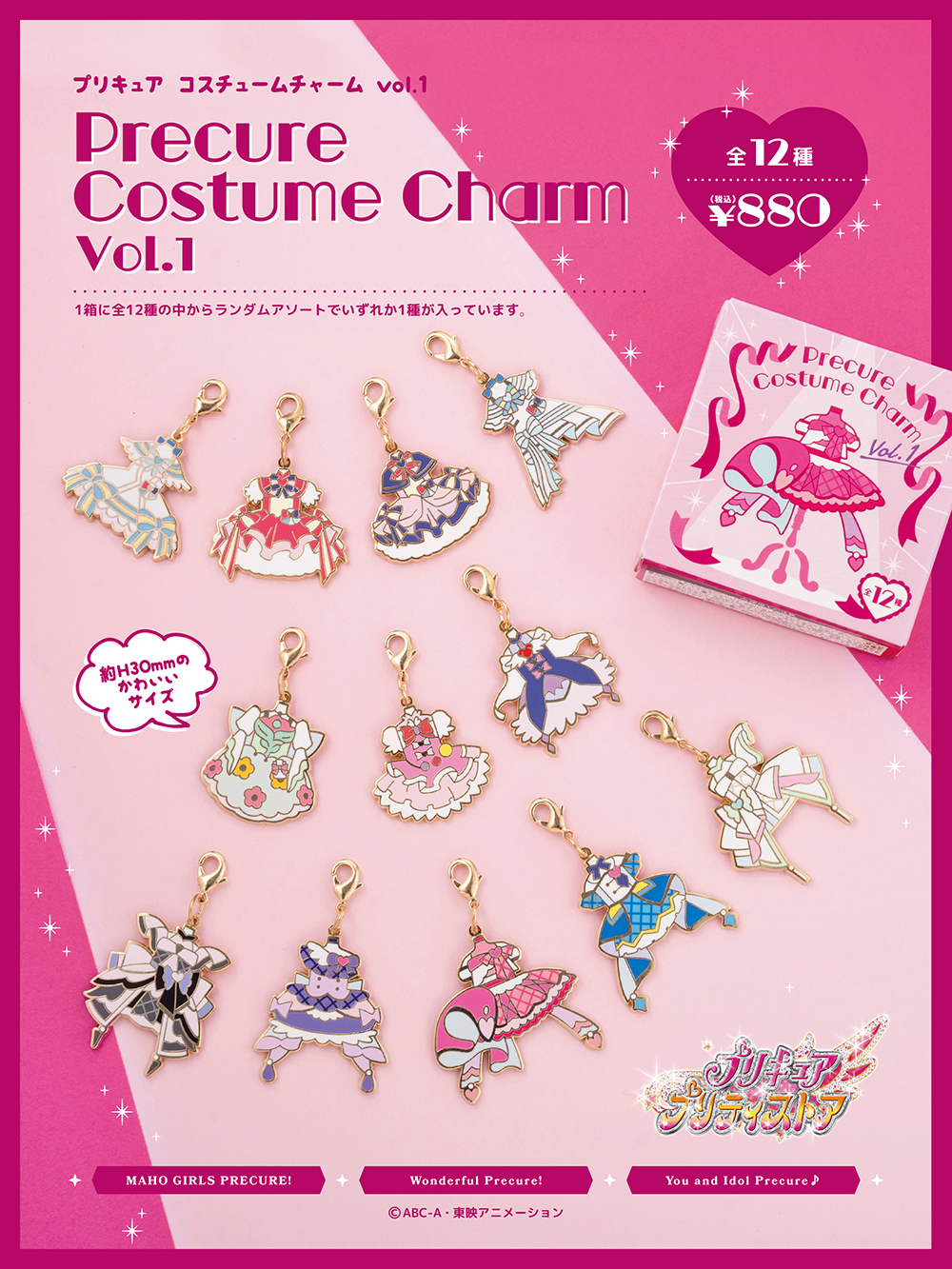 PICK UP｜プリキュア プリティストア | 東映アニメーション