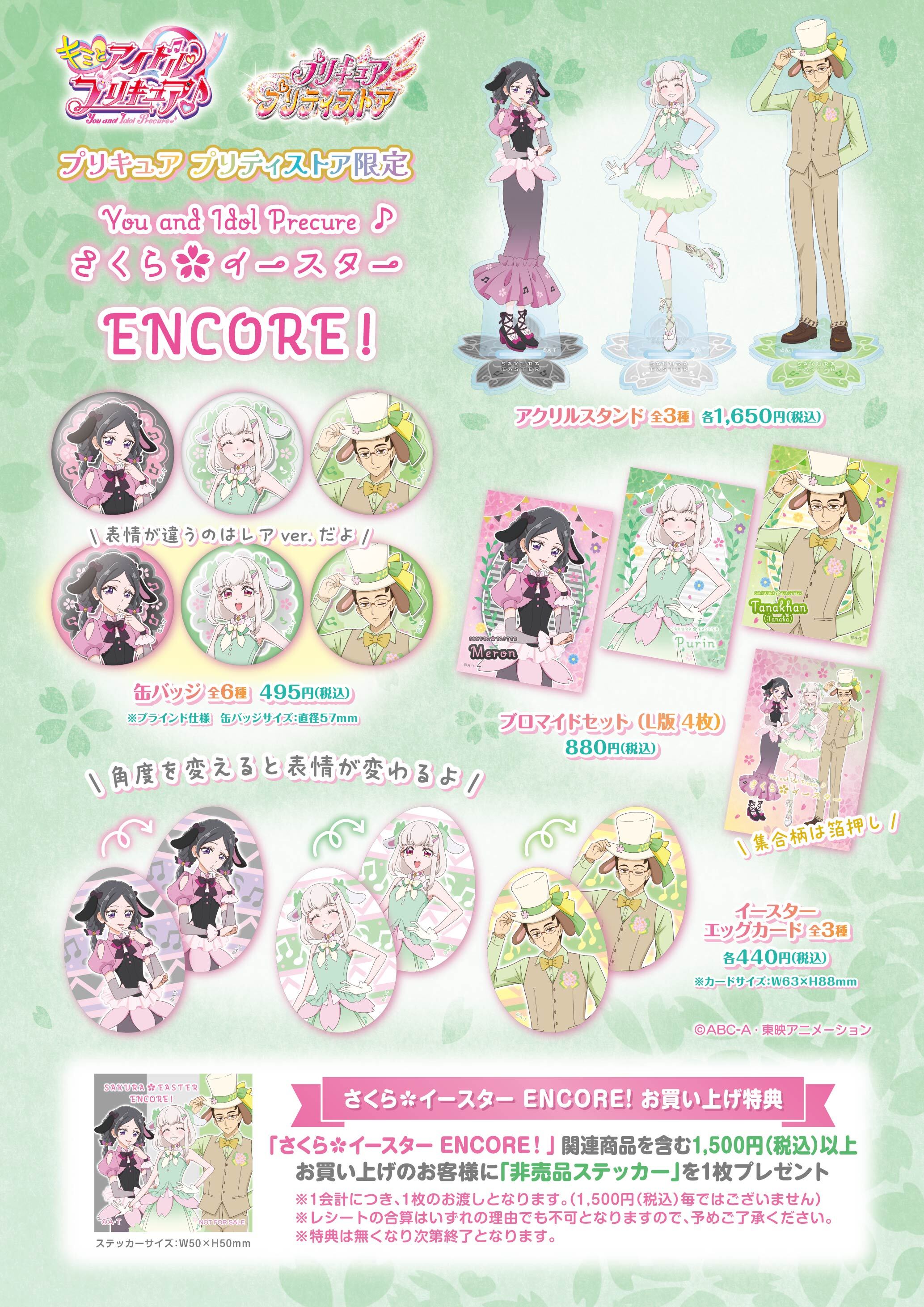 PICK UP｜プリキュア プリティストア | 東映アニメーション