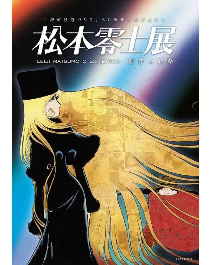 映画銀河鉄道999 長靴をはいた猫 予告編フィルム① 新作劇場アニメーション作品『銀河鉄道999』製作決定 | 東映アニメーション
