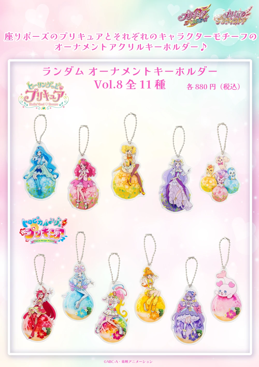 プリキュア ランダム オーナメント キーホルダー キュアコーラル コーラル プリキュアオールスターズ】ランダムオーナメントキーホルダー