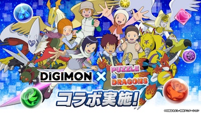 「パズル＆ドラゴンズ」×「デジモンシリーズ」コラボ開催決定！