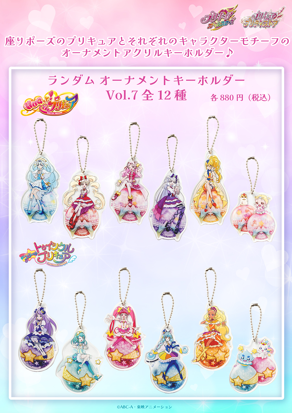 PICK UP｜プリキュア プリティストア | 東映アニメーション