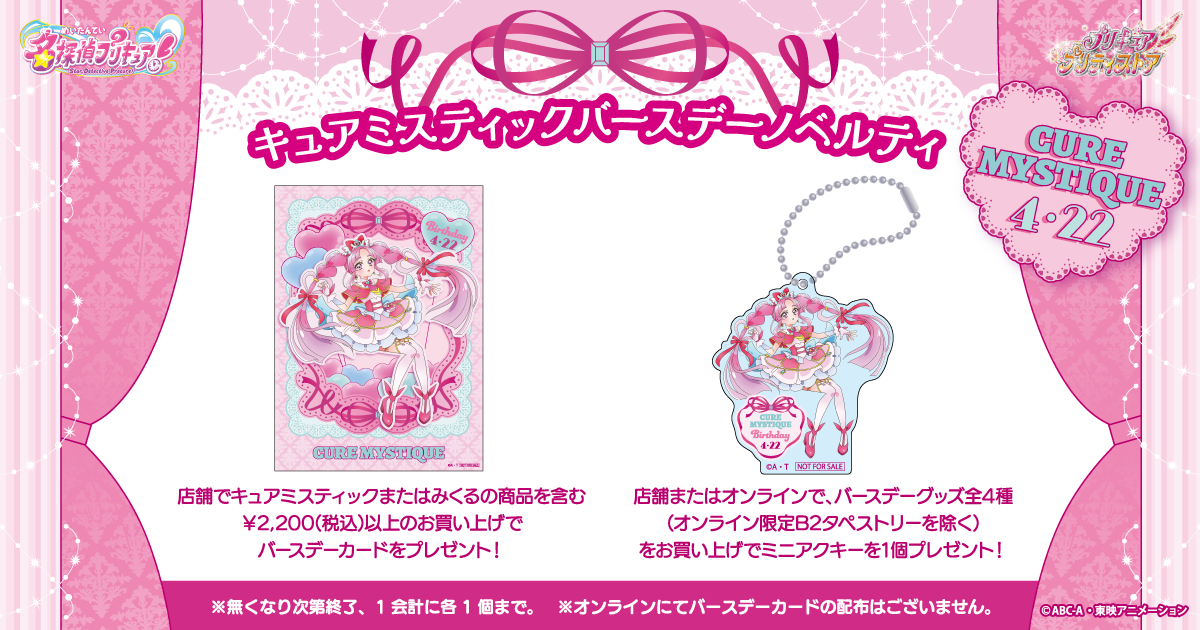 PICK UP｜プリキュア プリティストア | 東映アニメーション