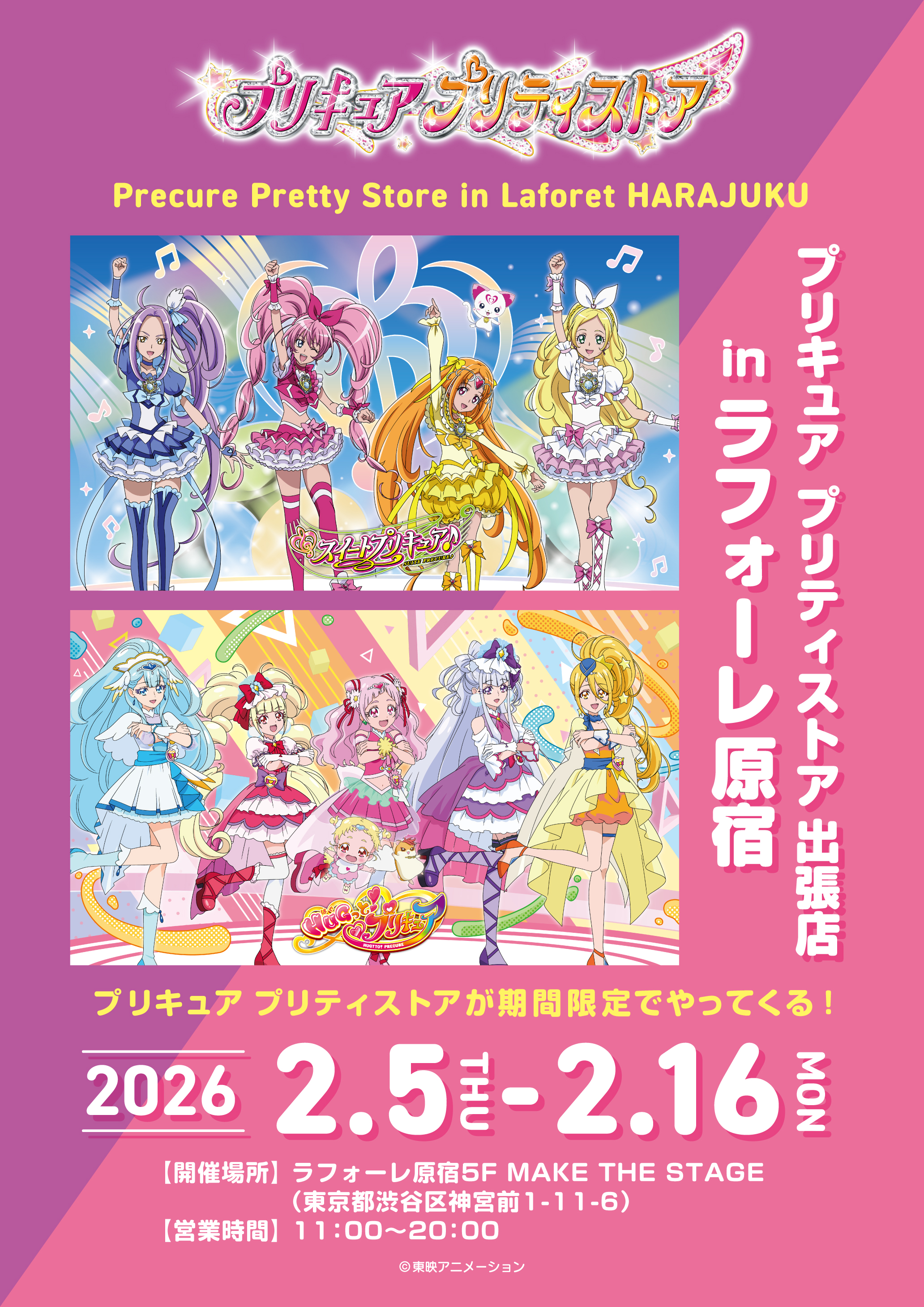 News｜プリキュア プリティストア | 東映アニメーション