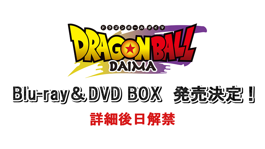 ドラゴンボール タイトルロゴセット (別写真でドラゴンボールDAIMAロゴ追加) 画像ギャラリー No.010 | 「ドラゴンボール」家庭用ゲーム3