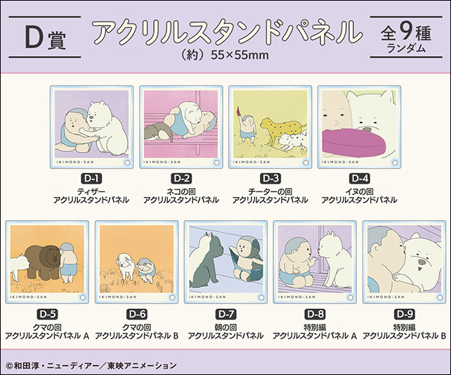 ⑤ こどものおもちゃ オンライン くじ B賞 アクリルスタンド 紗
